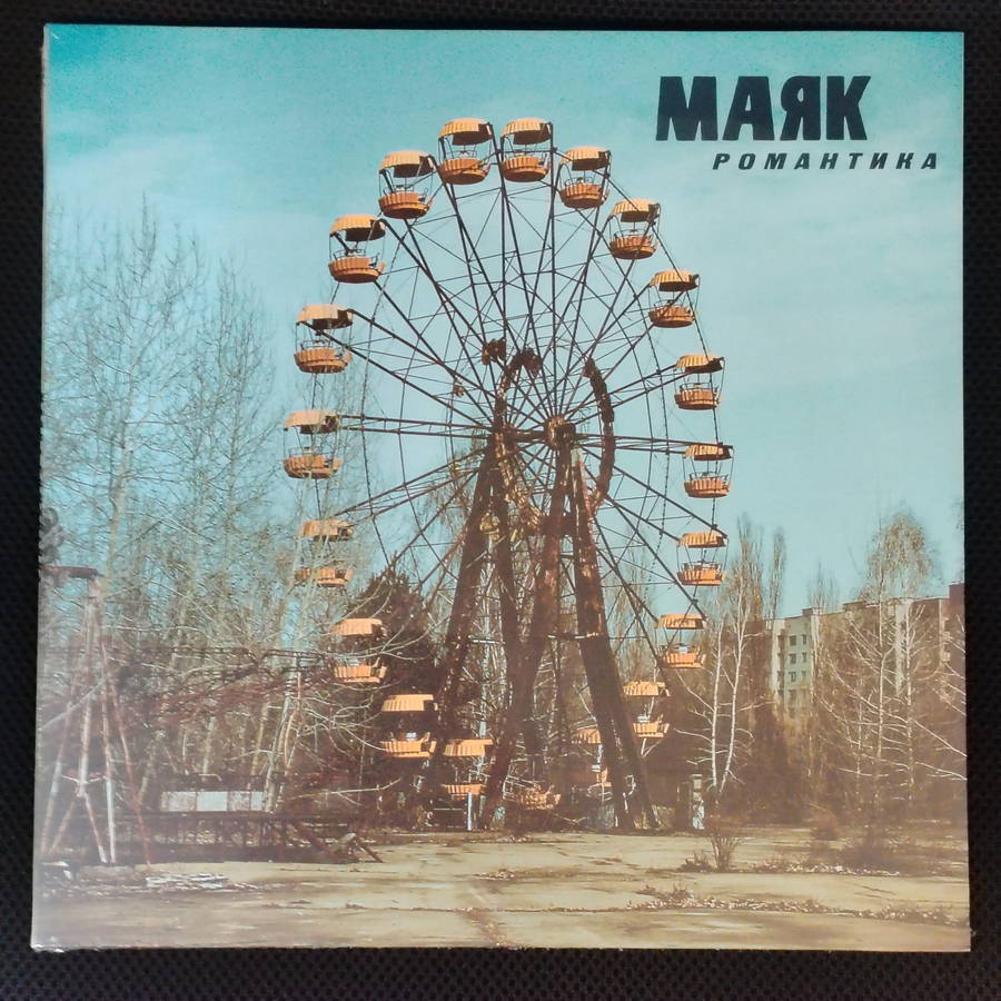 Маяк – Романтика